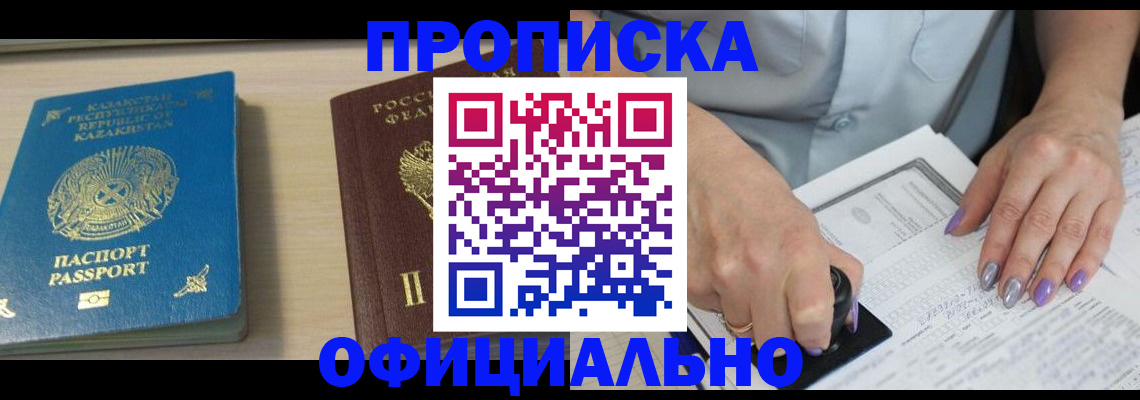 прописка 2025 в Котельниково