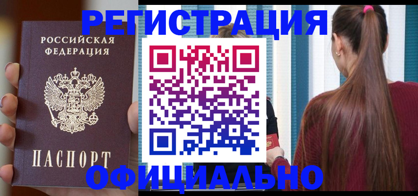 временная регистрация для всех в Котельниково
