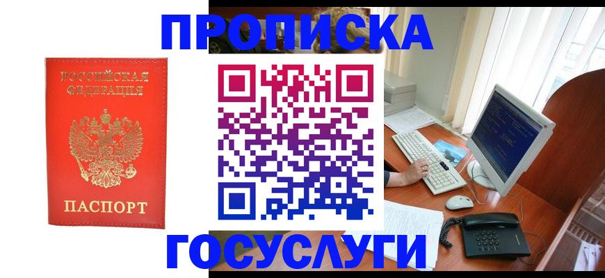 временная регистрация в Котельниково