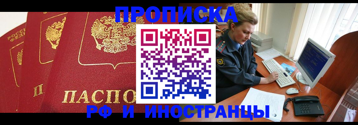 прописка иностранных граждан в Котельниково