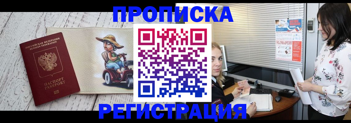 временная регистрация для всех в Котельниково