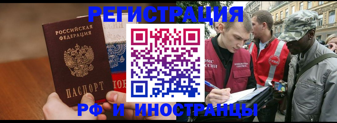 временная регистрация для всех в Котельниково